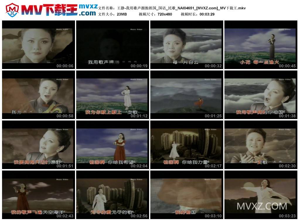 王静-我用歌声拥抱祖国_国语_民歌_NAI04651